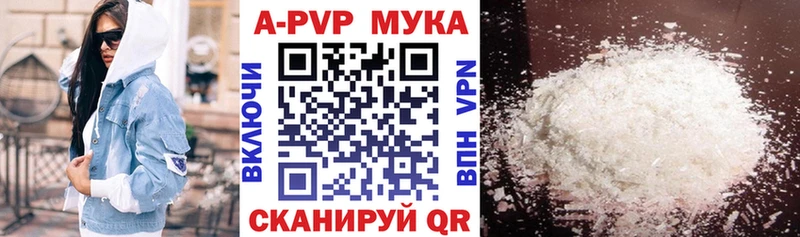 APVP мука Оха